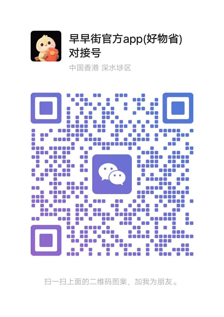 早早街APP下载二维码